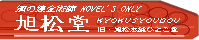 kyokusyoudou